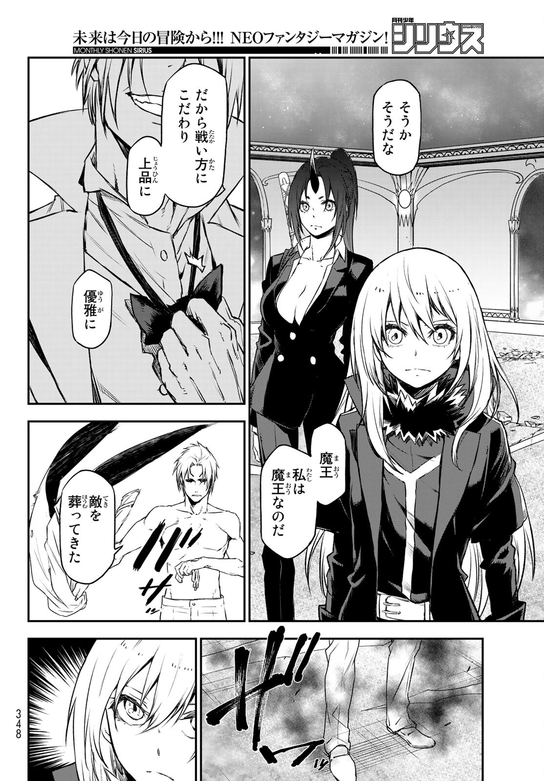 転生したらスライムだった件 Chap 83 - Next Chap 84