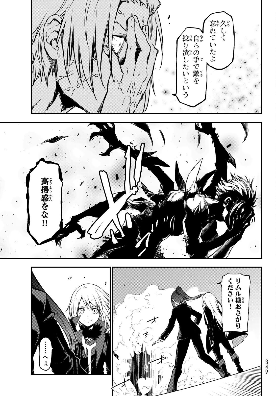 転生したらスライムだった件 Chap 83 - Next Chap 84