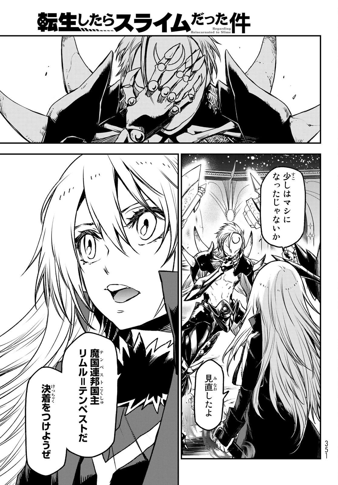 転生したらスライムだった件 Chap 83 - Next Chap 84