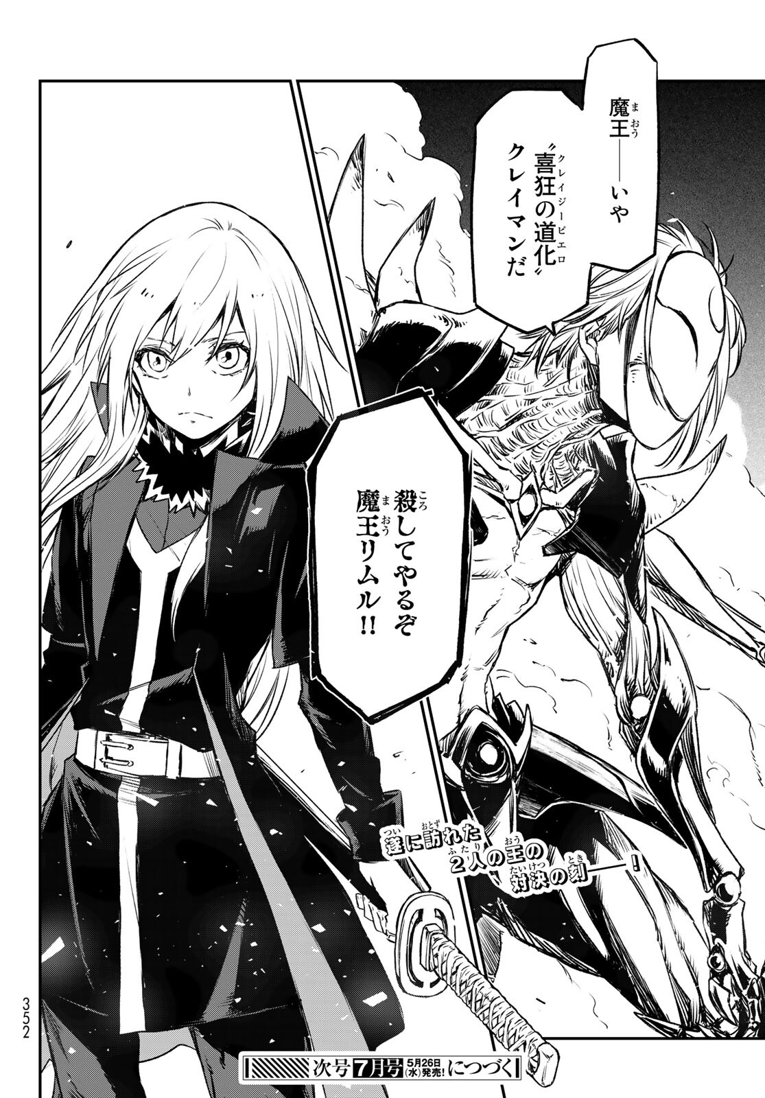 転生したらスライムだった件 Chap 83 - Next Chap 84
