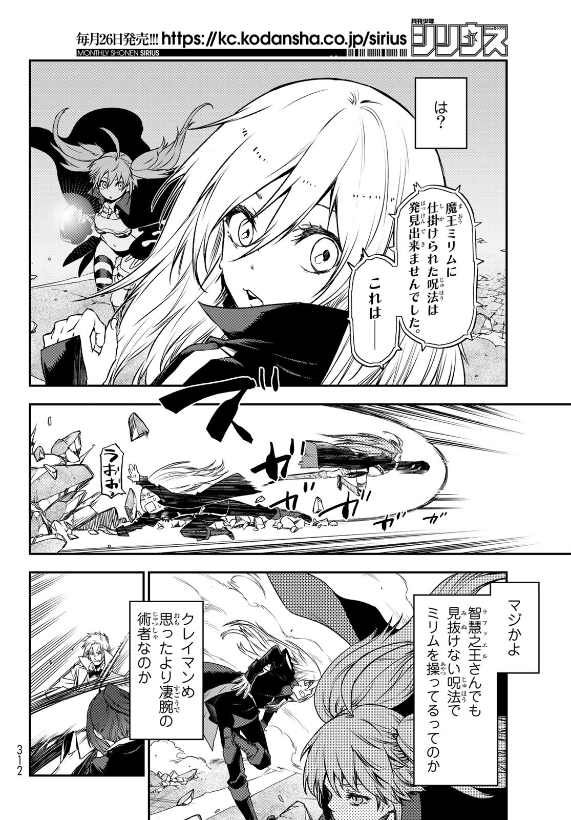 転生したらスライムだった件 Chap 83 - Next Chap 84