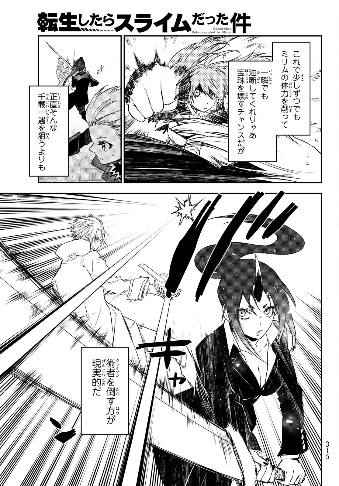 転生したらスライムだった件 Chap 83 - Next Chap 84