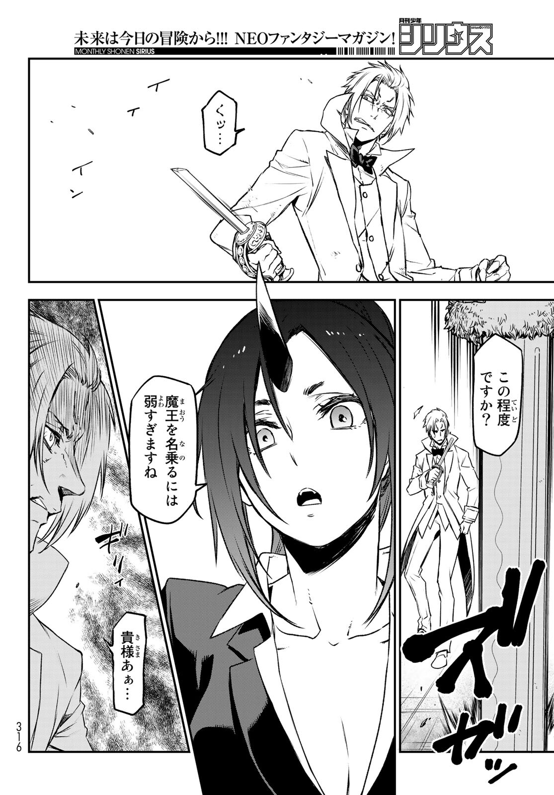 転生したらスライムだった件 Chap 83 - Next Chap 84