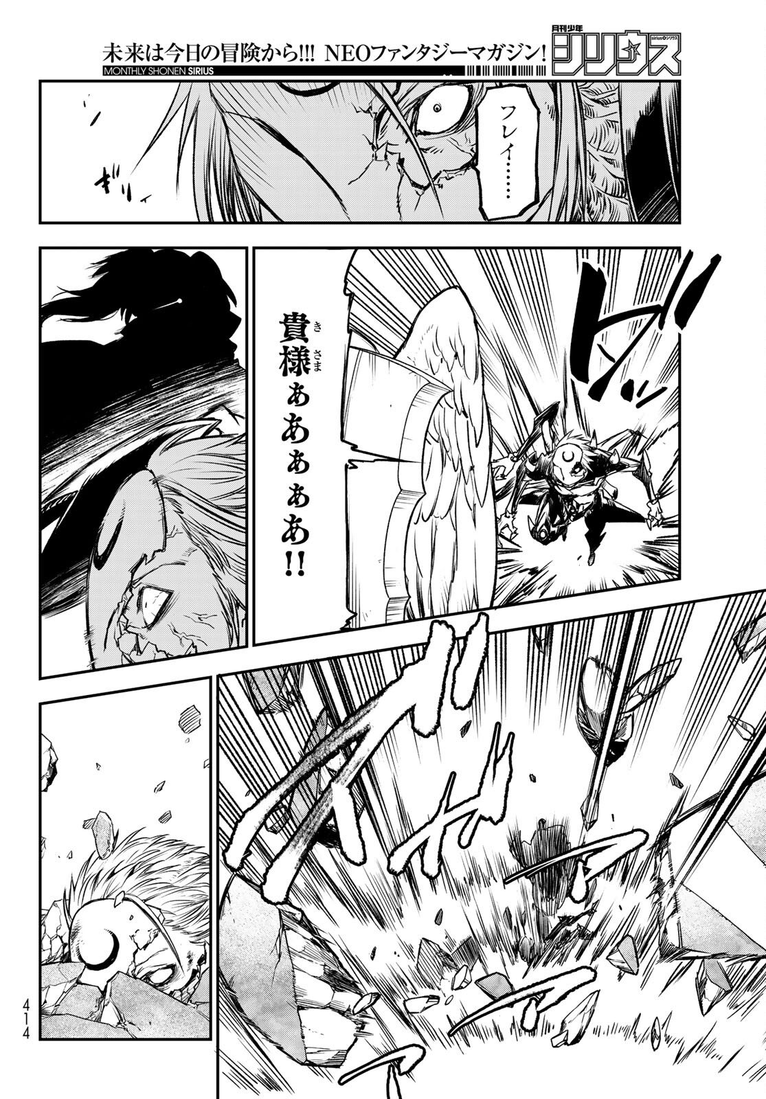転生したらスライムだった件 Chap 84 - Next Chap 85