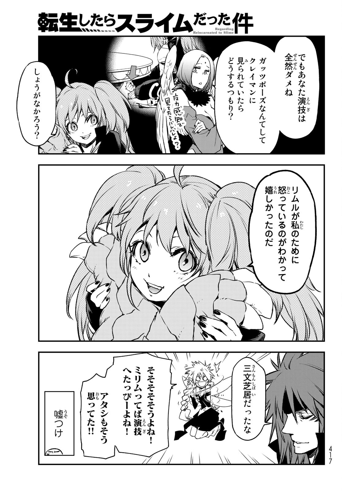 転生したらスライムだった件 Chap 84 - Next Chap 85