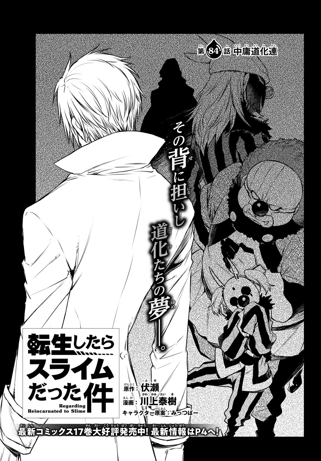 転生したらスライムだった件 Chap 84 - Next Chap 85