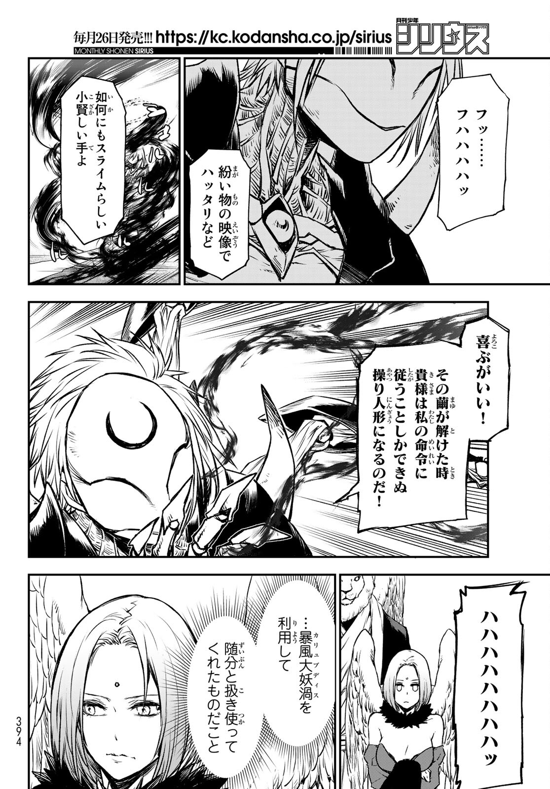 転生したらスライムだった件 Chap 84 - Next Chap 85