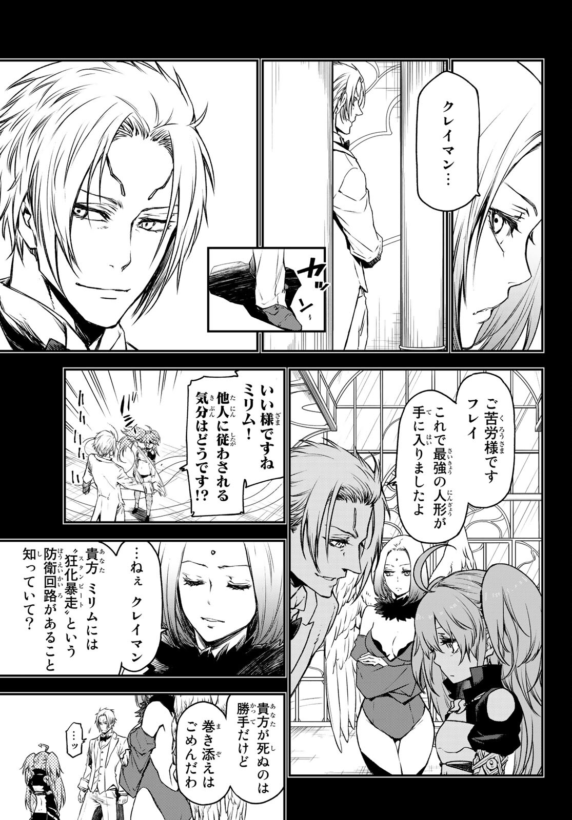 転生したらスライムだった件 Chap 84 - Next Chap 85
