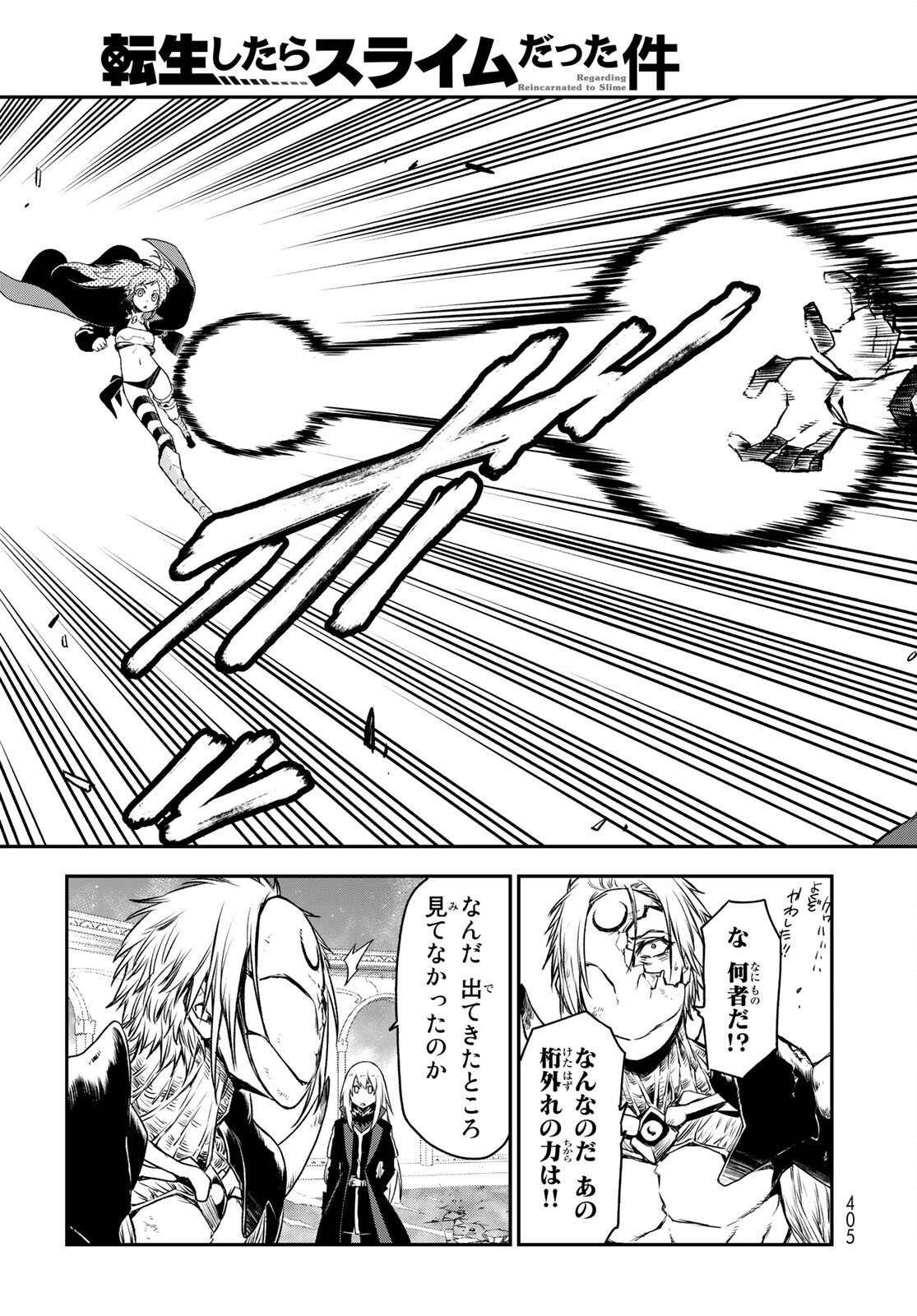 転生したらスライムだった件 Chap 84 - Next Chap 85
