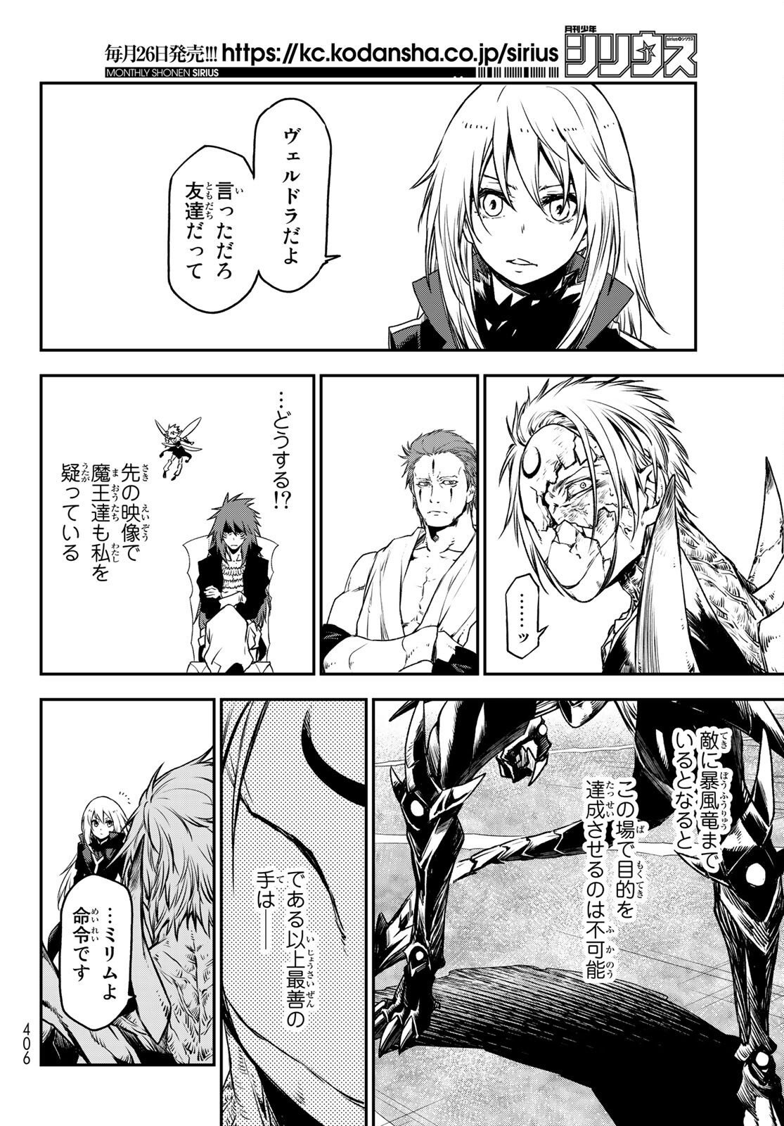 転生したらスライムだった件 Chap 84 - Next Chap 85