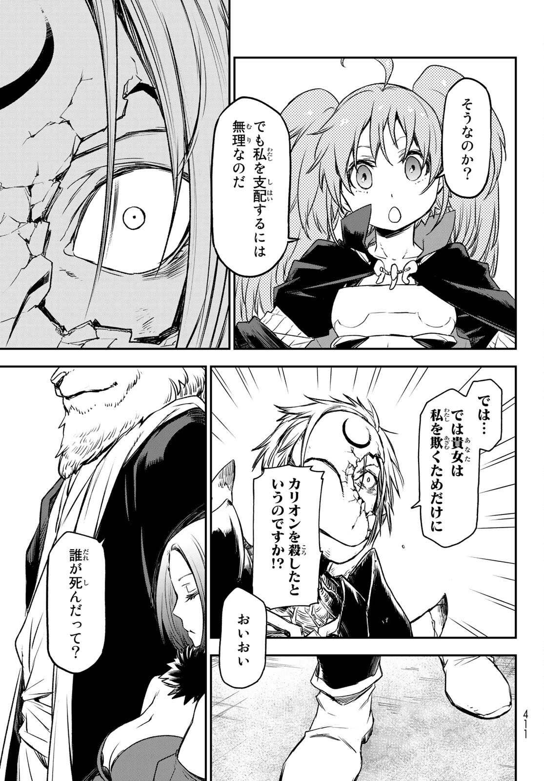 転生したらスライムだった件 Chap 84 - Next Chap 85