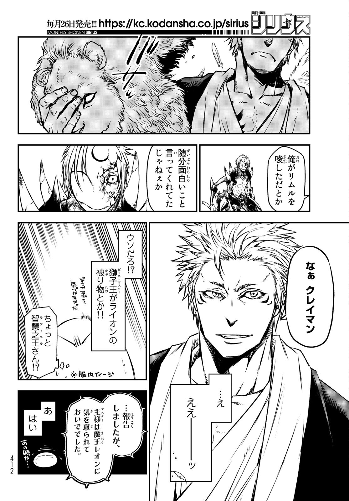 転生したらスライムだった件 Chap 84 - Next Chap 85