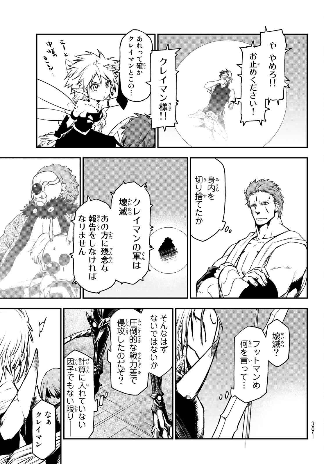転生したらスライムだった件 Chap 84 - Next Chap 85