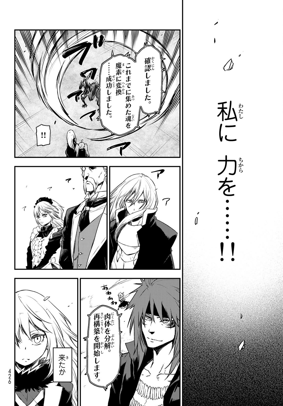 転生したらスライムだった件 Chap 84 - Next Chap 85