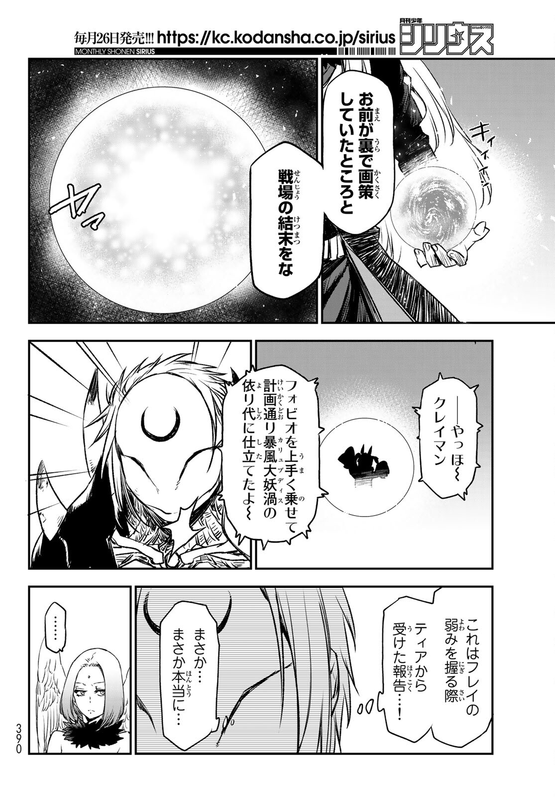 転生したらスライムだった件 Chap 84 - Next Chap 85