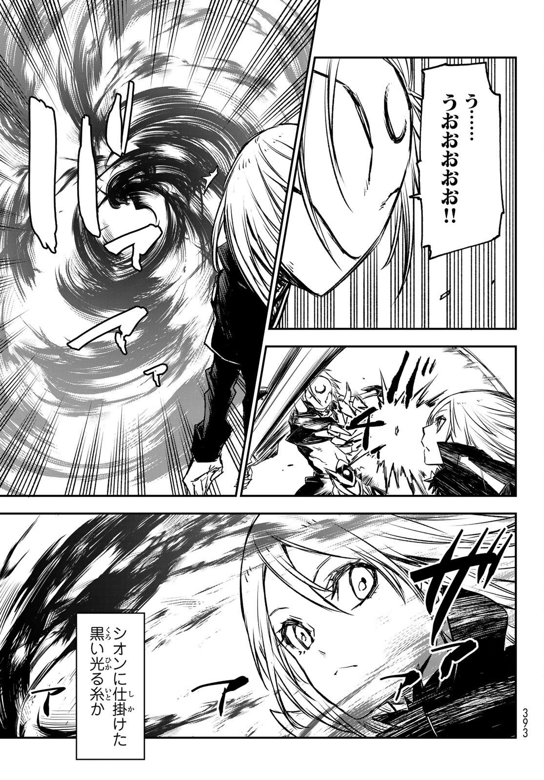 転生したらスライムだった件 Chap 84 - Next Chap 85