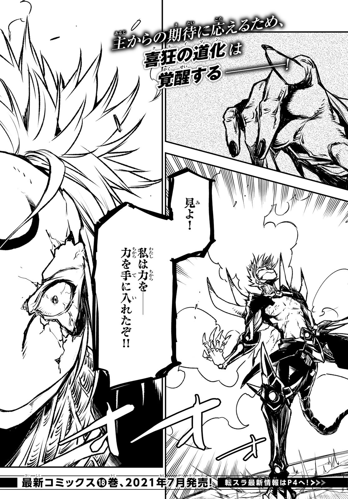転生したらスライムだった件 Chap 85 - Next Chap 86