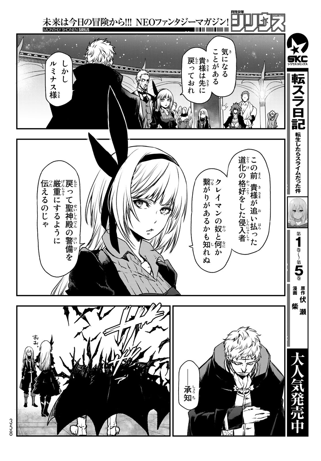 転生したらスライムだった件 Chap 85 - Next Chap 86