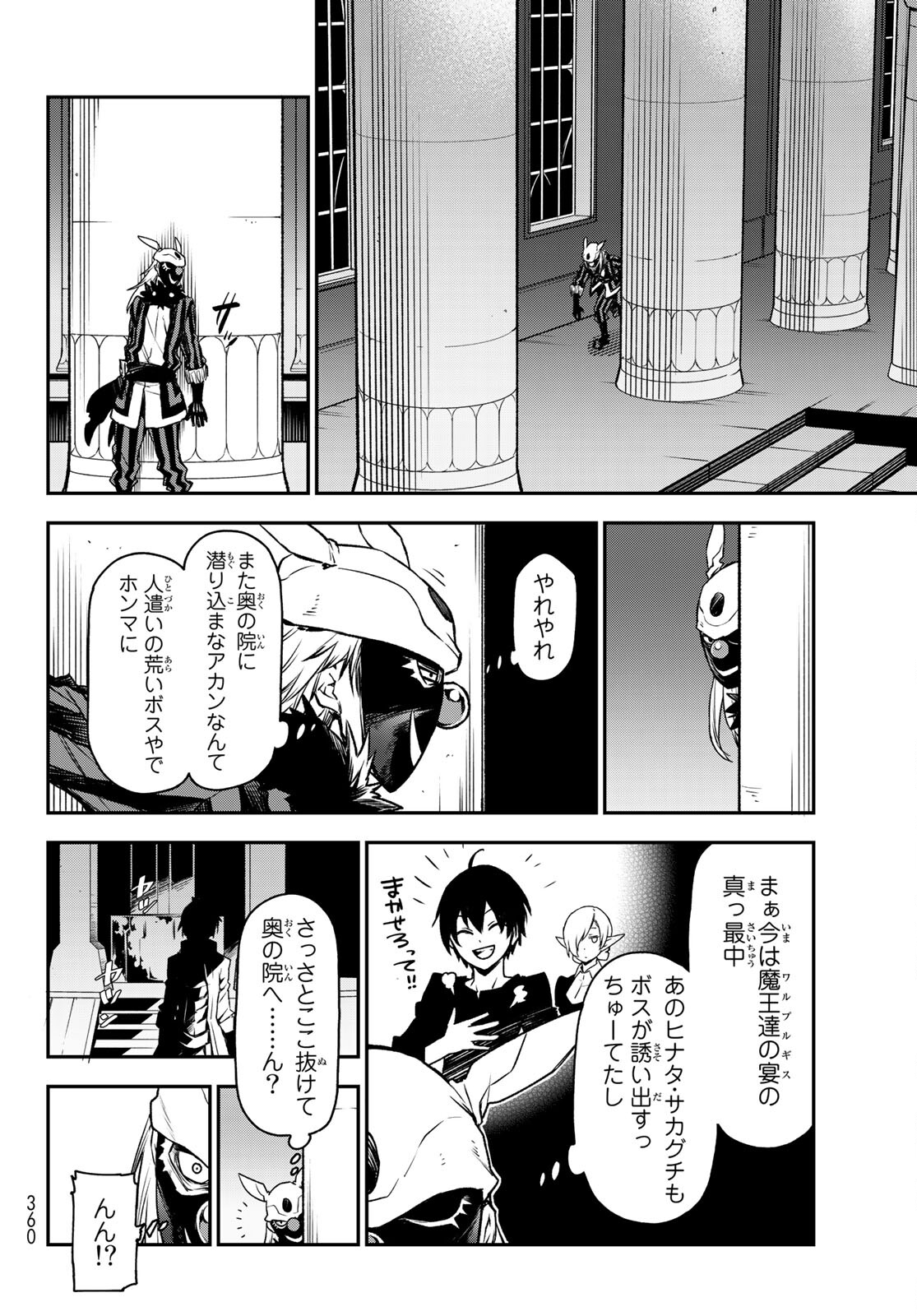 転生したらスライムだった件 Chap 85 - Next Chap 86