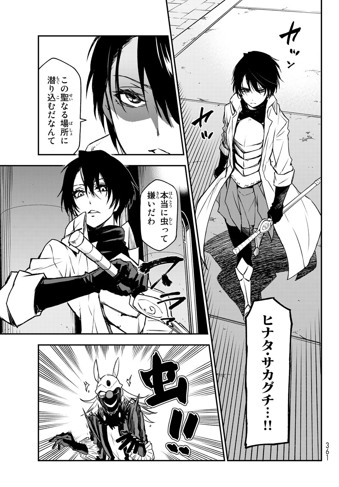 転生したらスライムだった件 Chap 85 - Next Chap 86