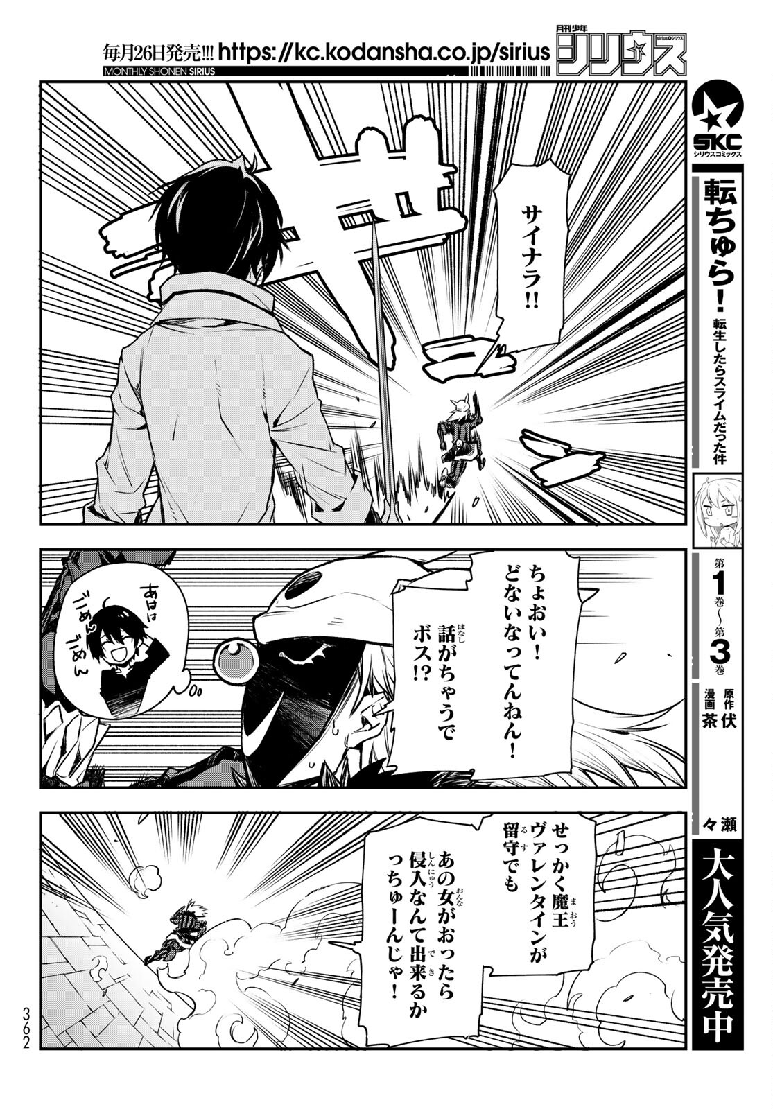 転生したらスライムだった件 Chap 85 - Next Chap 86