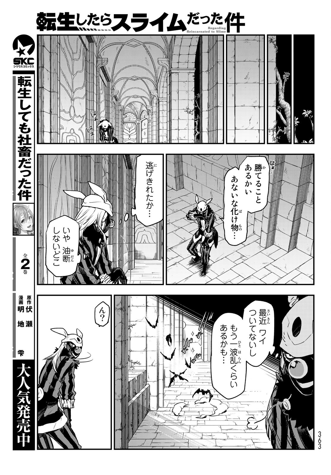 転生したらスライムだった件 Chap 85 - Next Chap 86