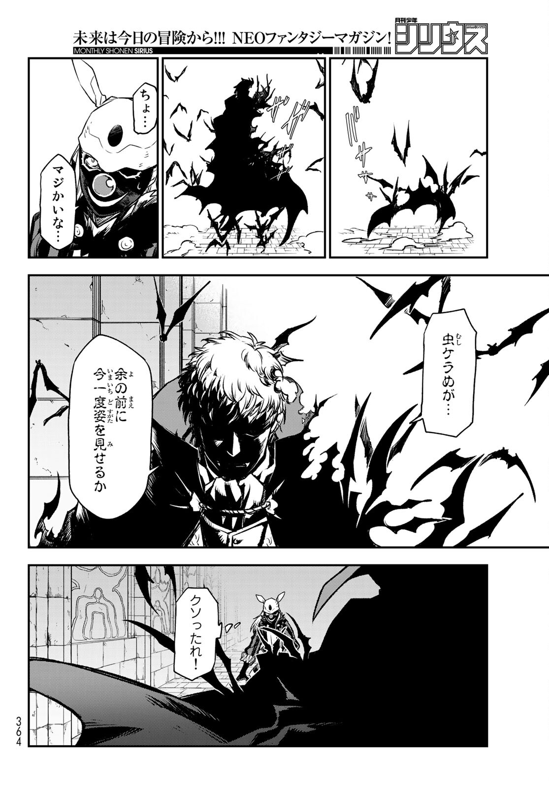 転生したらスライムだった件 Chap 85 - Next Chap 86
