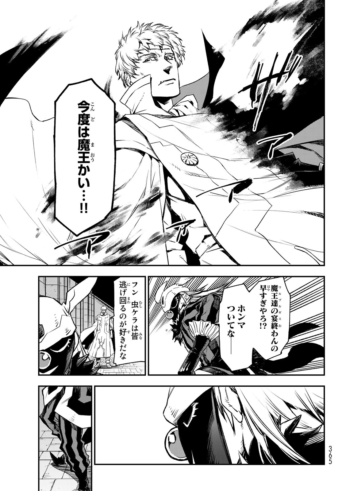 転生したらスライムだった件 Chap 85 - Next Chap 86