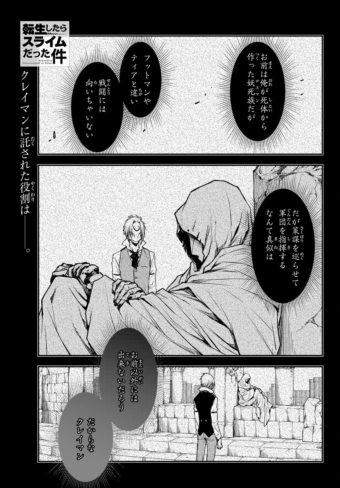 転生したらスライムだった件 Chap 85 - Next Chap 86