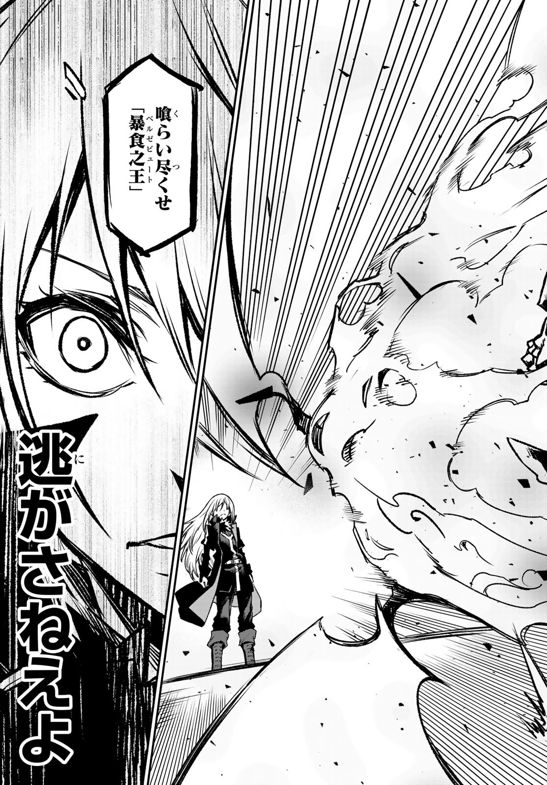 転生したらスライムだった件 Chap 85 - Next Chap 86