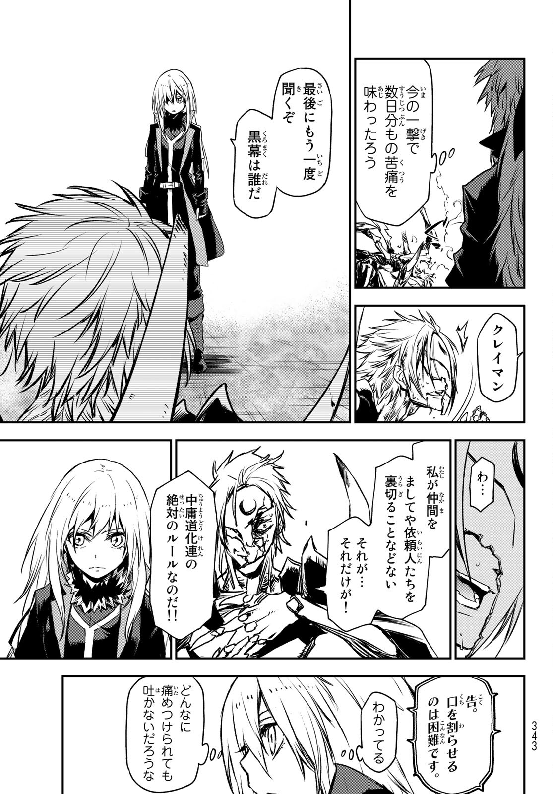 転生したらスライムだった件 Chap 85 - Next Chap 86