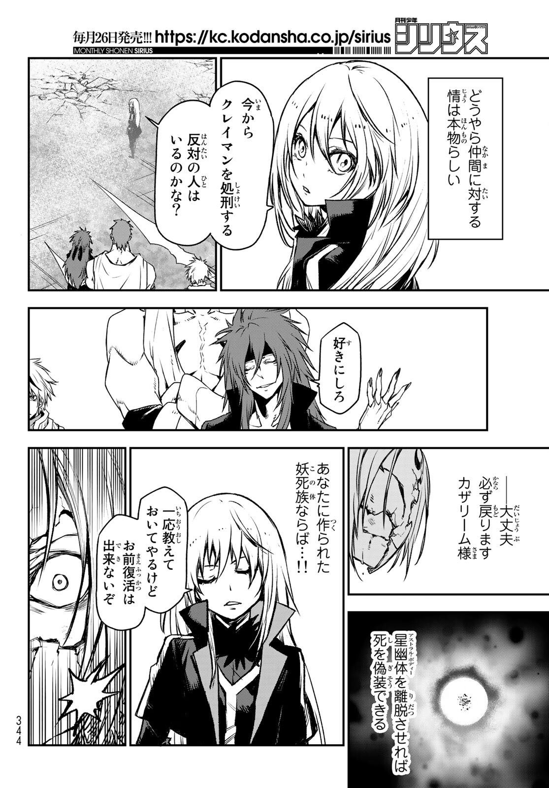 転生したらスライムだった件 Chap 85 - Next Chap 86