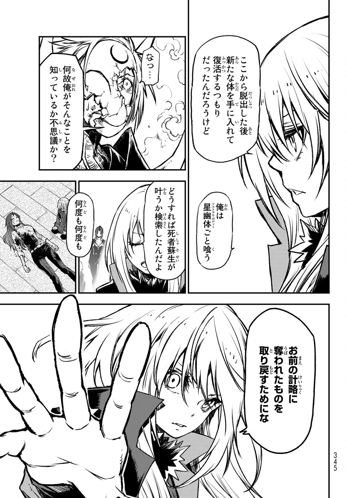 転生したらスライムだった件 Chap 85 - Next Chap 86