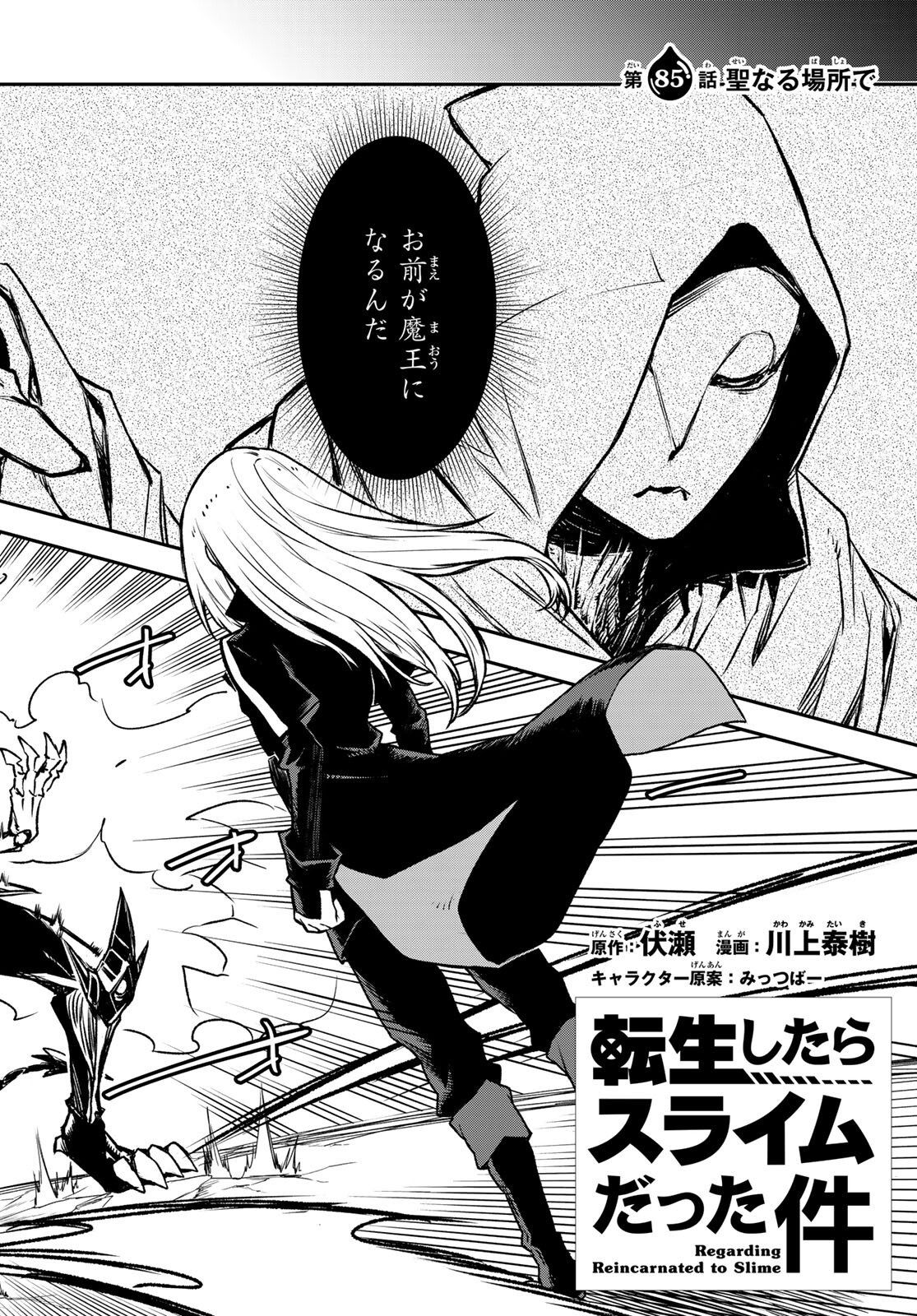 転生したらスライムだった件 Chap 85 - Next Chap 86