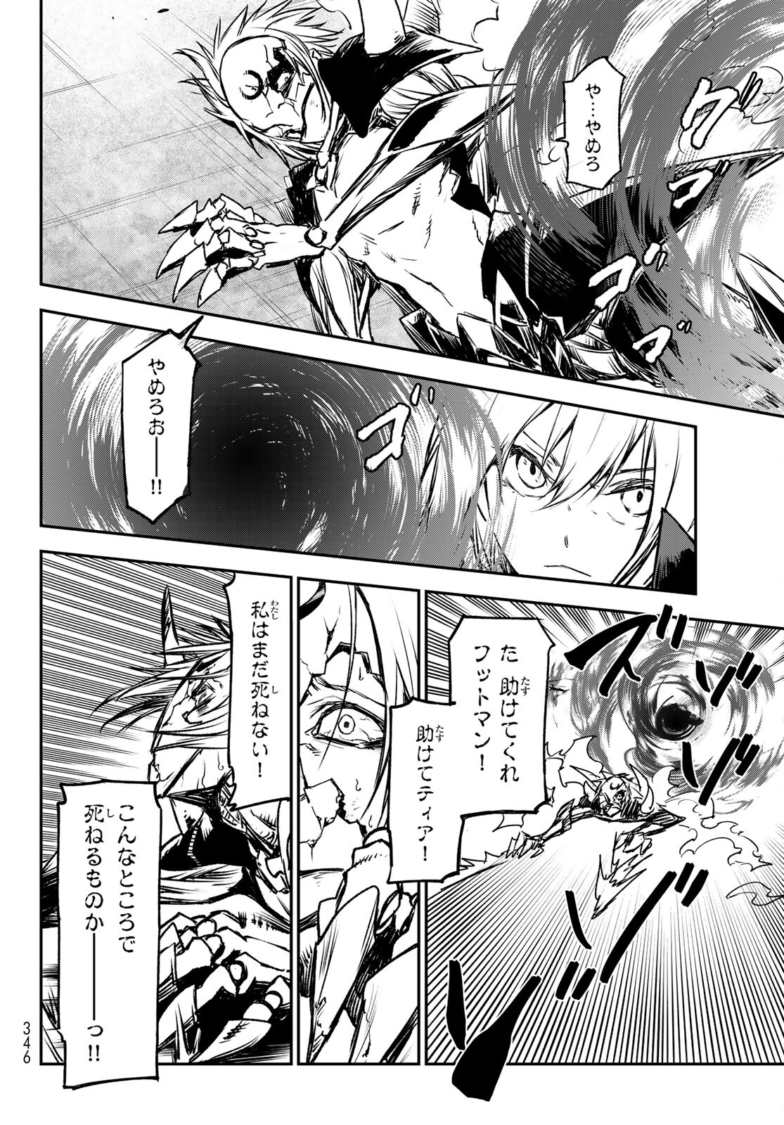 転生したらスライムだった件 Chap 85 - Next Chap 86