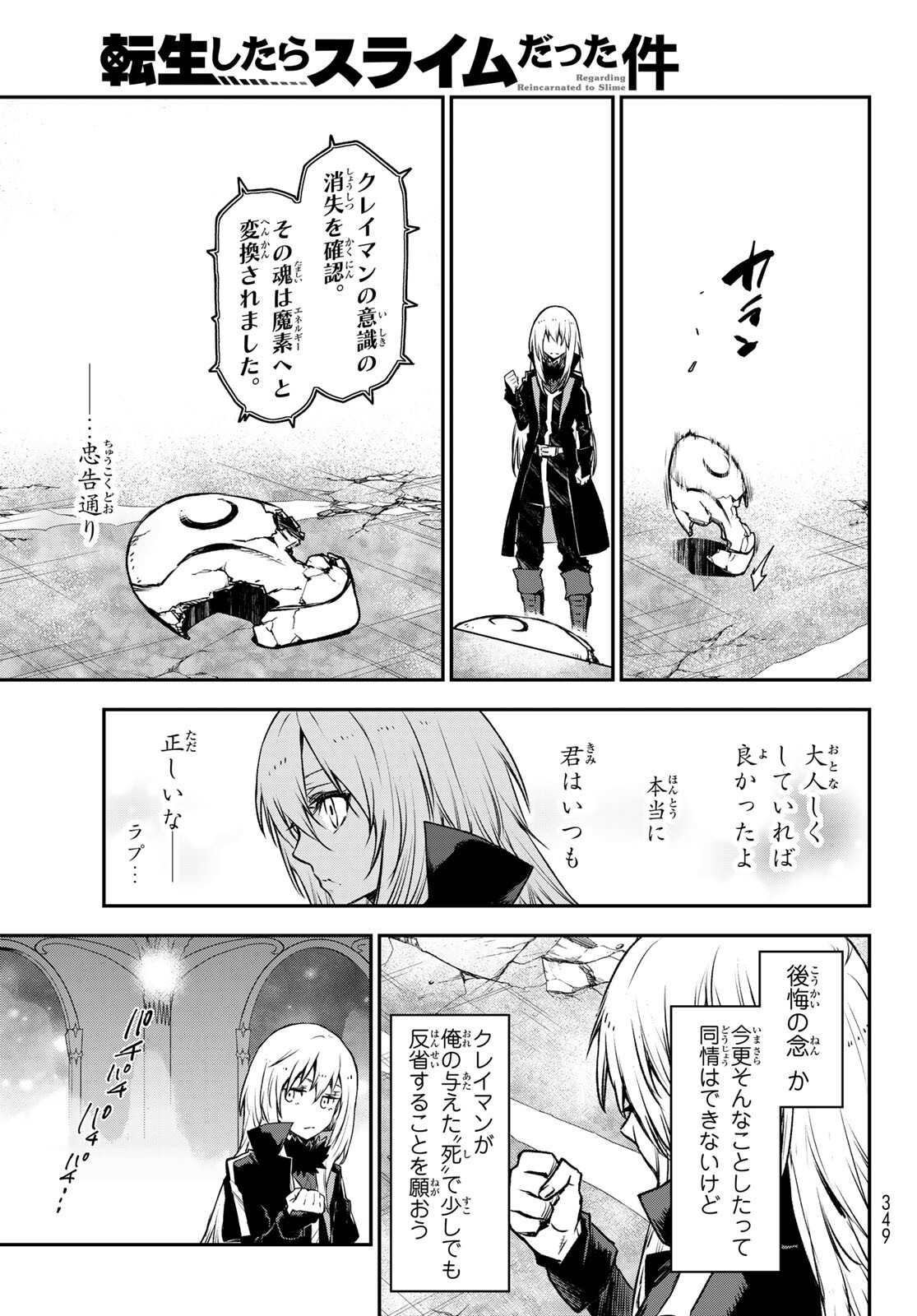 転生したらスライムだった件 Chap 85 - Next Chap 86