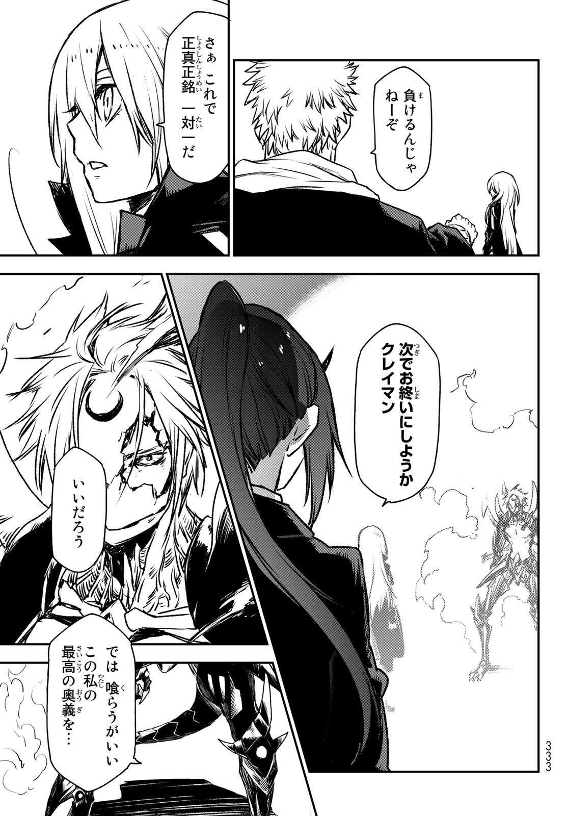 転生したらスライムだった件 Chap 85 - Next Chap 86