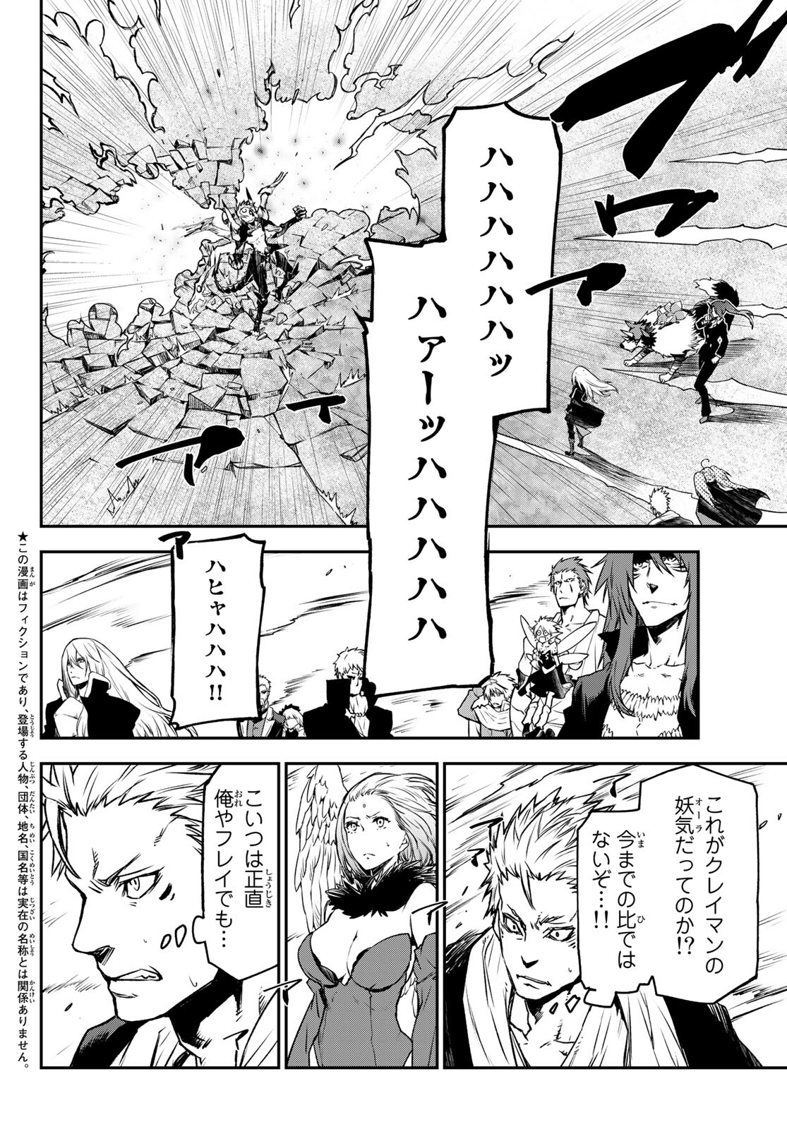 転生したらスライムだった件 Chap 85 - Next Chap 86