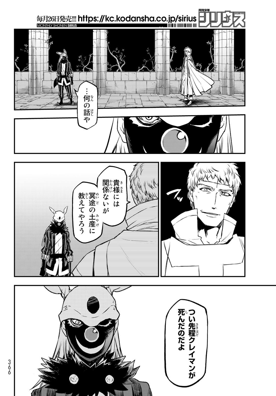 転生したらスライムだった件 Chap 85 - Next Chap 86