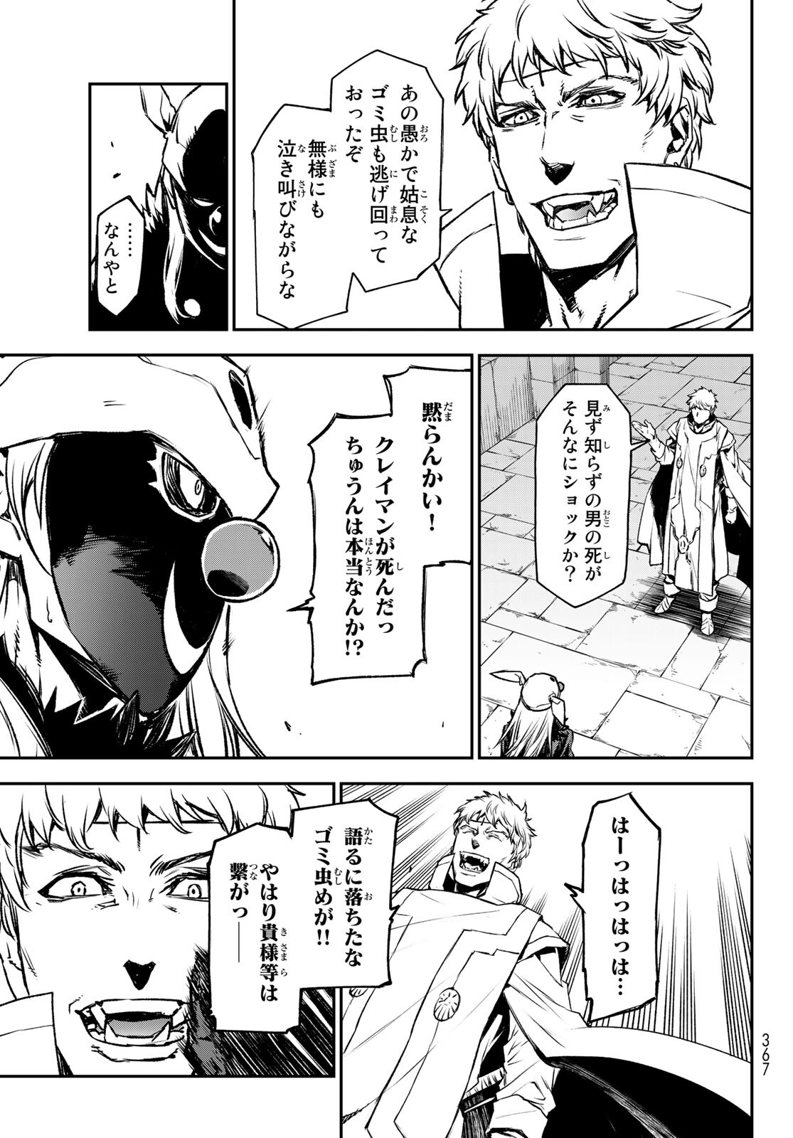転生したらスライムだった件 Chap 85 - Next Chap 86