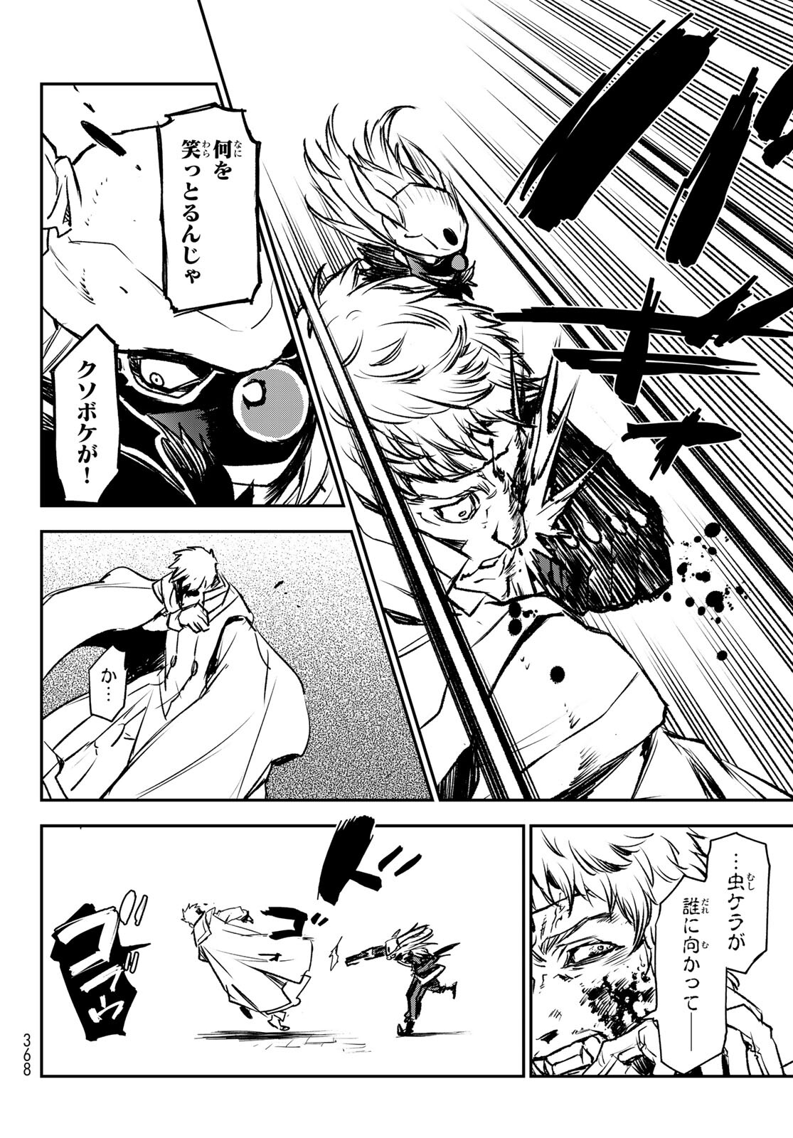 転生したらスライムだった件 Chap 85 - Next Chap 86