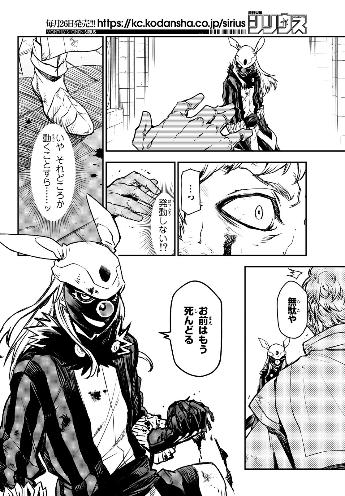 転生したらスライムだった件 Chap 85 - Next Chap 86