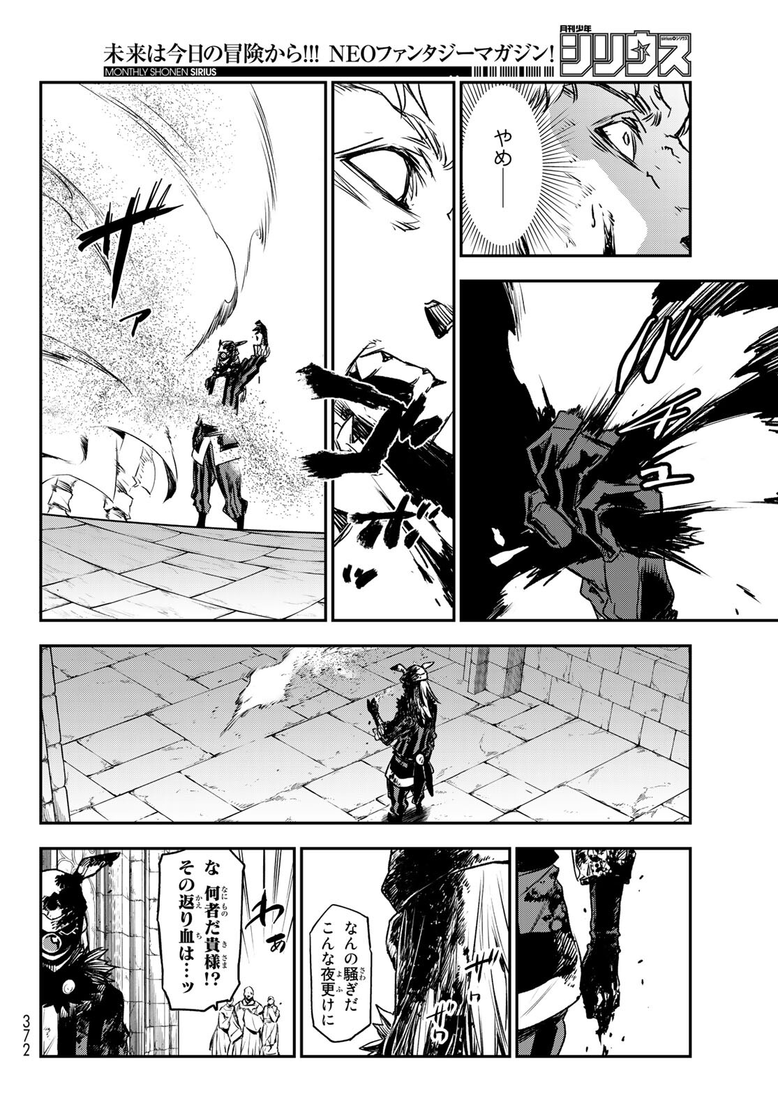 転生したらスライムだった件 Chap 85 - Next Chap 86