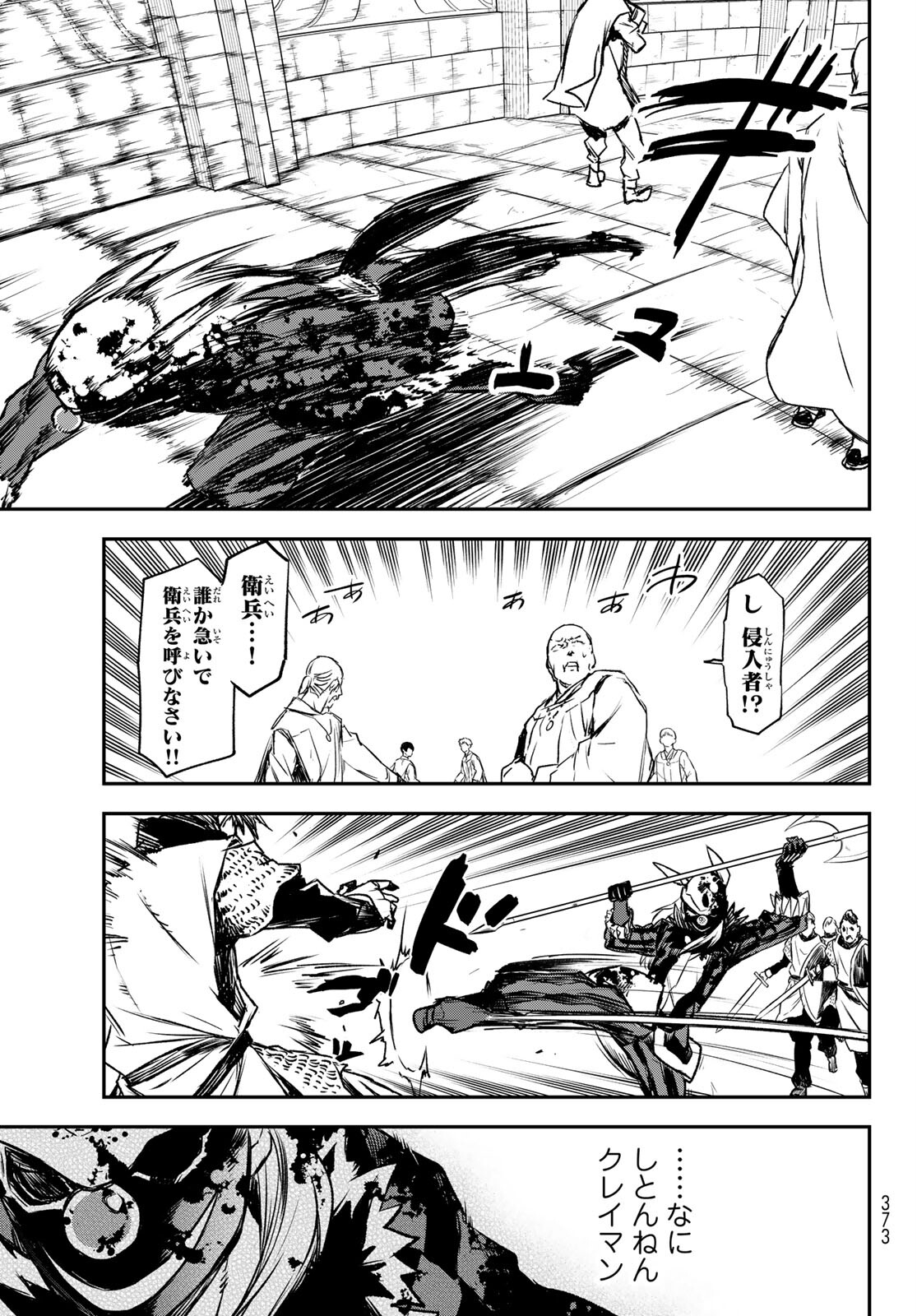 転生したらスライムだった件 Chap 85 - Next Chap 86