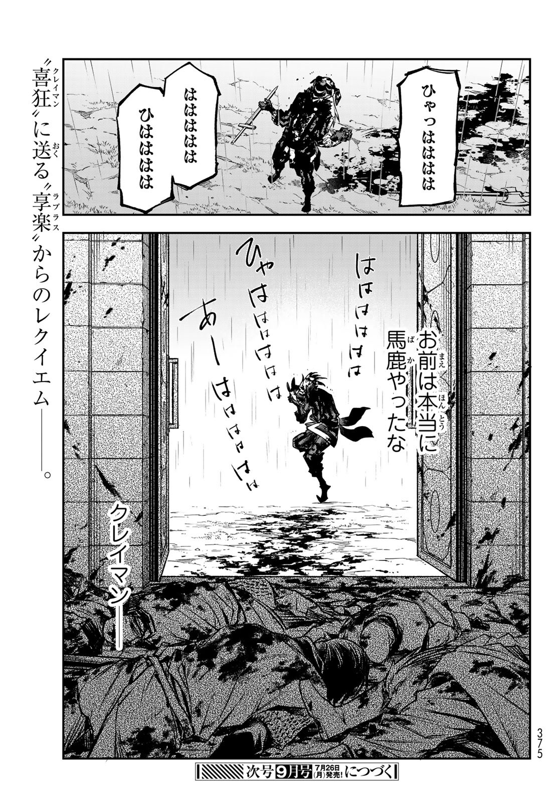 転生したらスライムだった件 Chap 85 - Next Chap 86