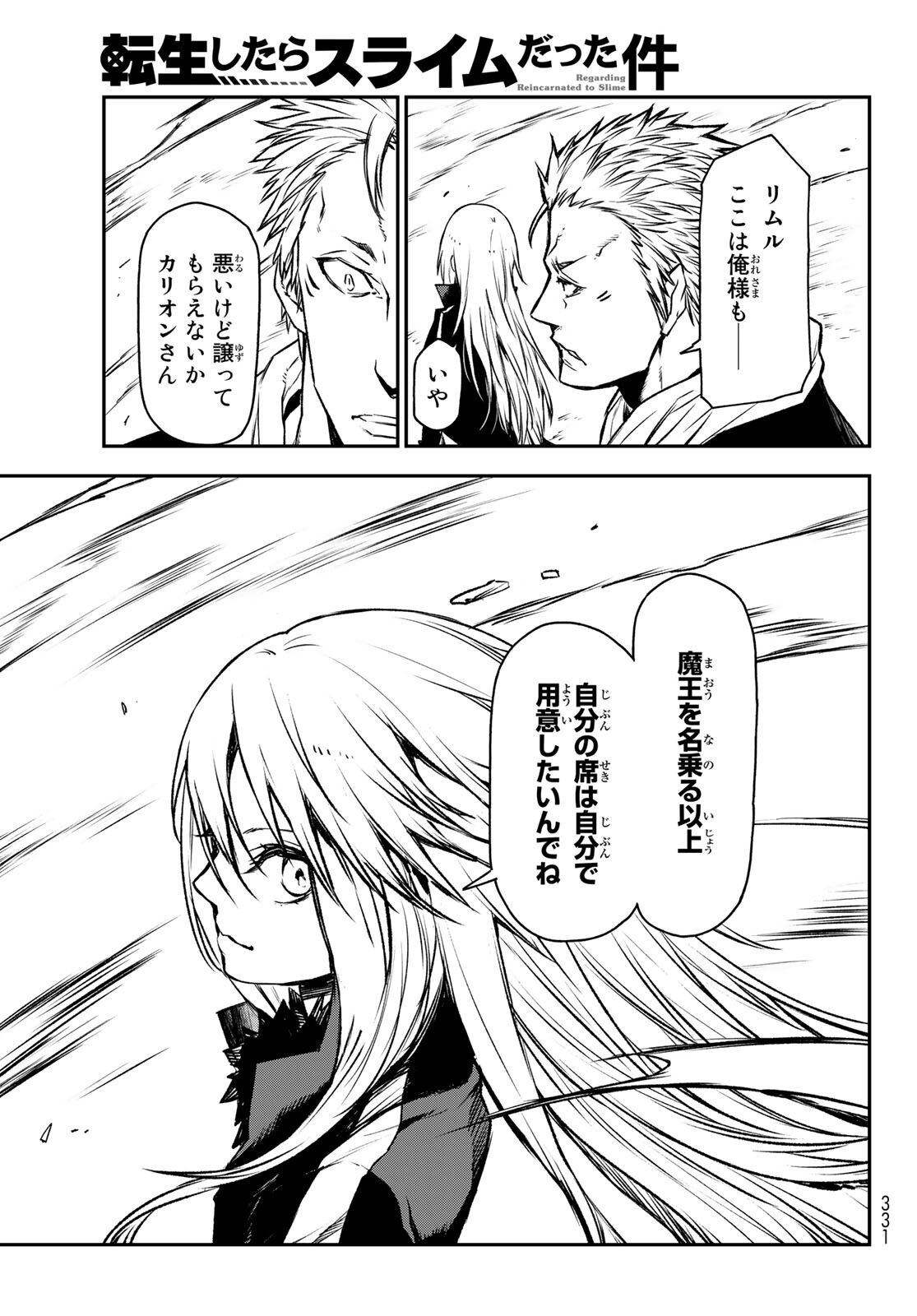転生したらスライムだった件 Chap 85 - Next Chap 86