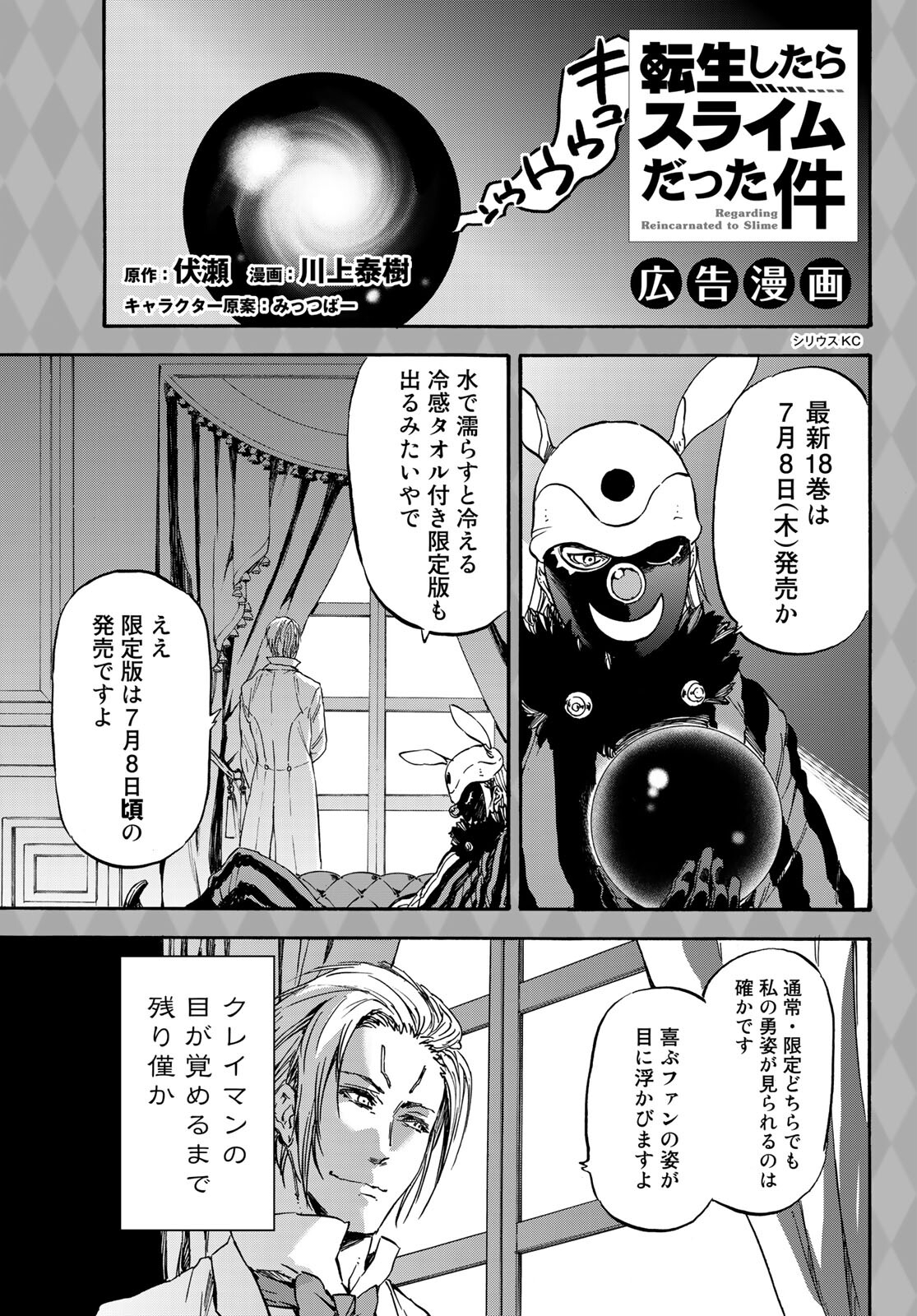 転生したらスライムだった件 Chap 85 - Next Chap 86