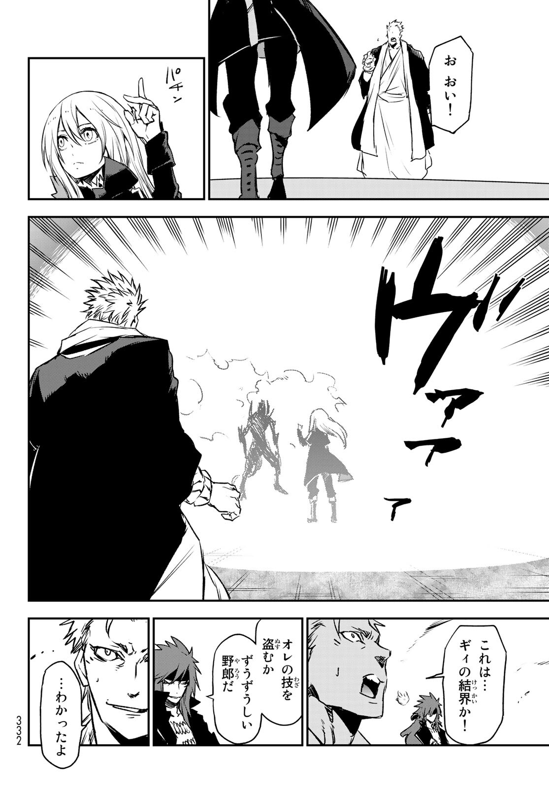 転生したらスライムだった件 Chap 85 - Next Chap 86