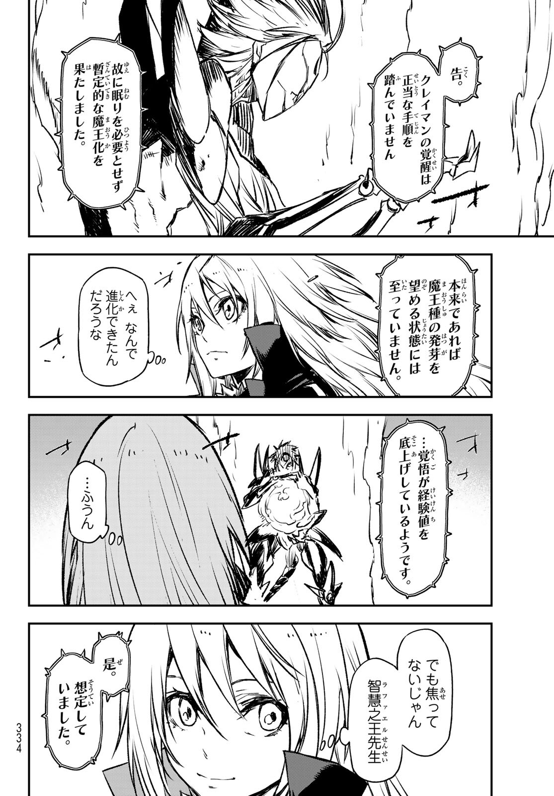 転生したらスライムだった件 Chap 85 - Next Chap 86