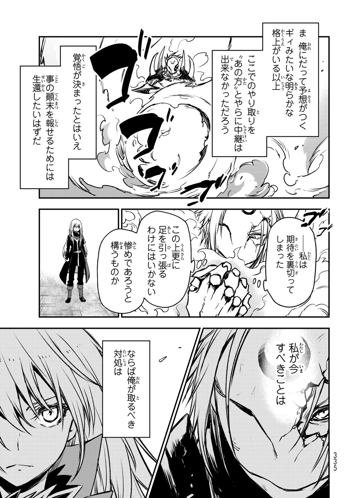 転生したらスライムだった件 Chap 85 - Next Chap 86